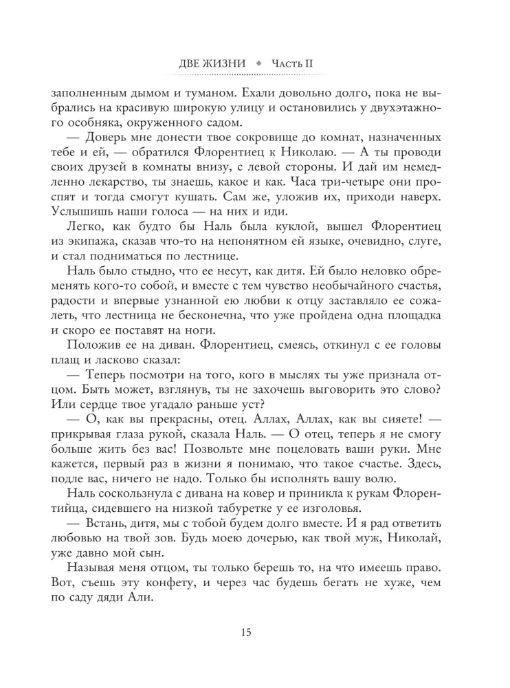 Dvi gyvybės. 2 dalis — nuotrauka 17