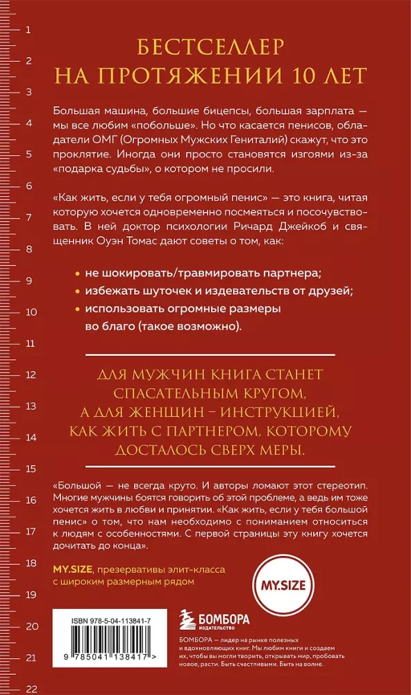 How to Live with a Huge Penis: A Little Book That Helps Solve Big Problems — photo 3