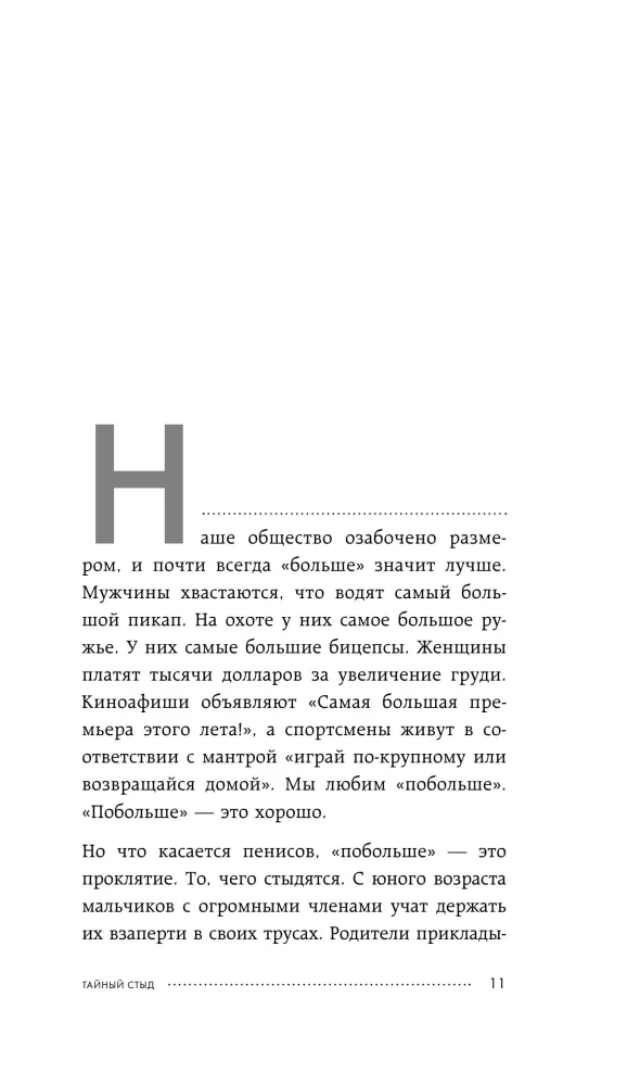 How to Live with a Huge Penis: A Little Book That Helps Solve Big Problems — photo 8