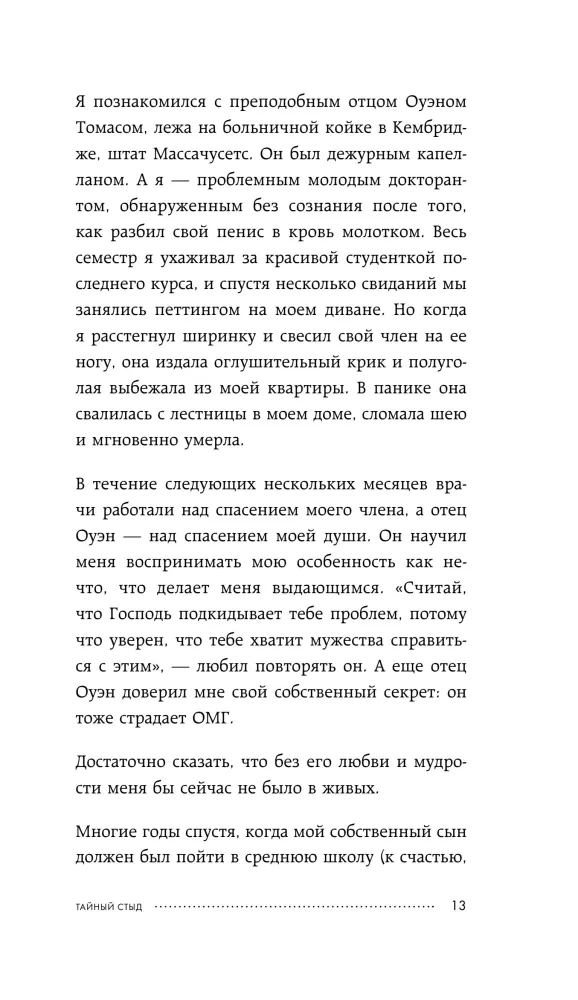 How to Live with a Huge Penis: A Little Book That Helps Solve Big Problems — photo 10