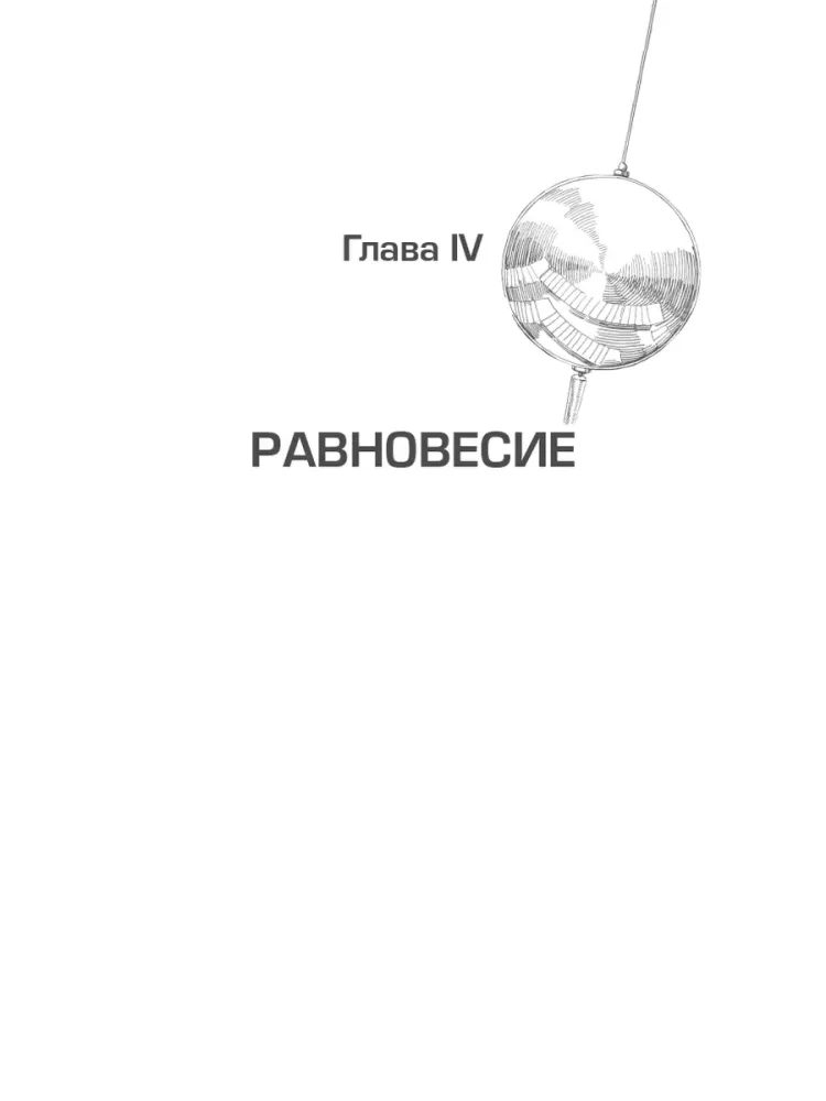 Transsurfing rzeczywistości. Etapy I-V
