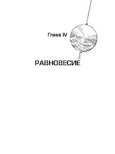 Transsurfing rzeczywistości. Etapy I-V
