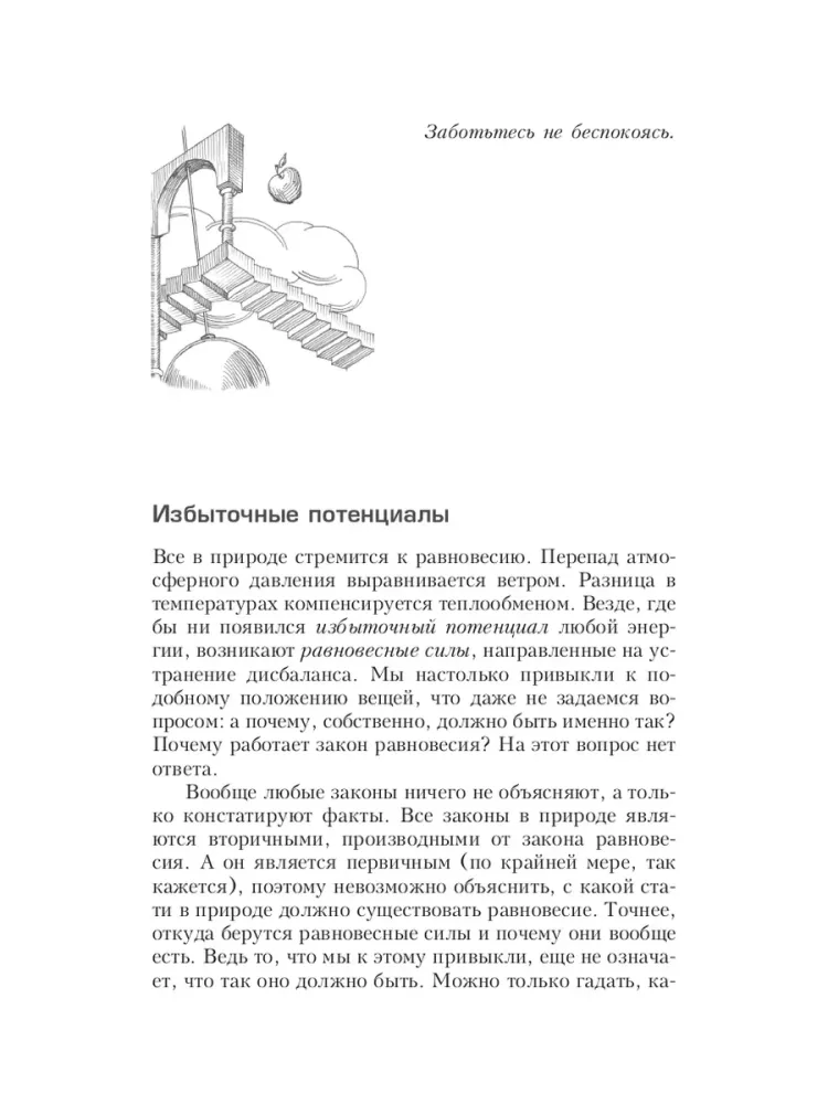 Transsurfing rzeczywistości. Etapy I-V