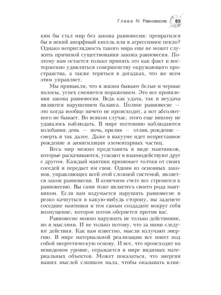 Transsurfing rzeczywistości. Etapy I-V