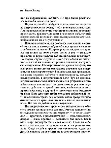 Transsurfing rzeczywistości. Etapy I-V