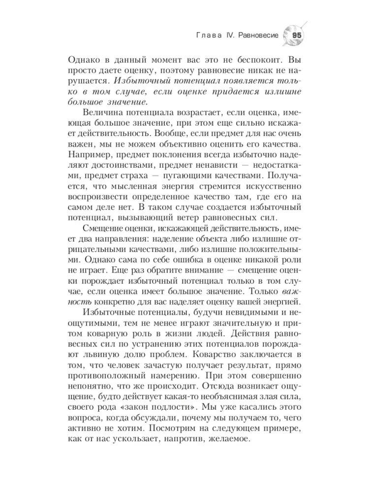 Transsurfing rzeczywistości. Etapy I-V