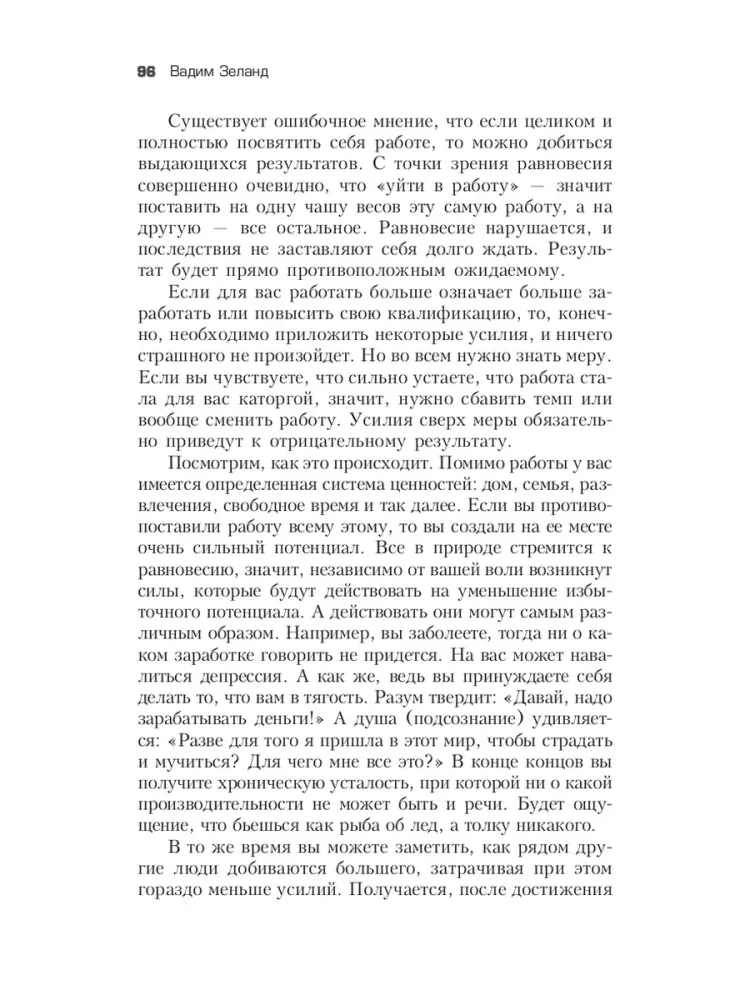 Transsurfing rzeczywistości. Etapy I-V