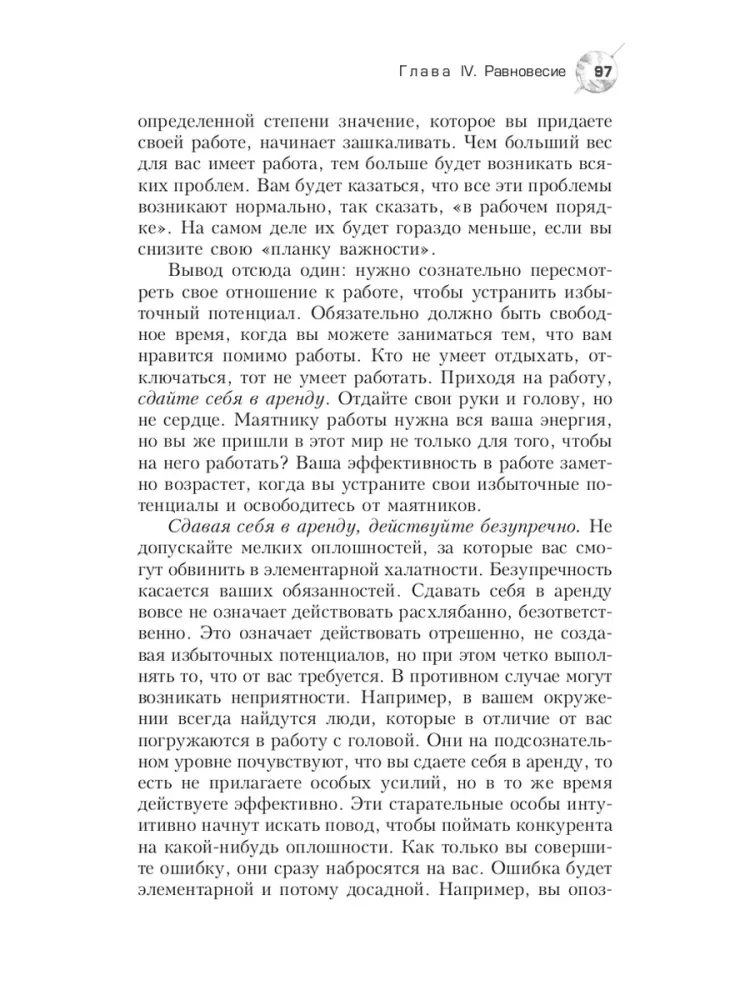 Transsurfing rzeczywistości. Etapy I-V