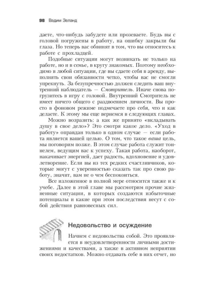 Transsurfing rzeczywistości. Etapy I-V