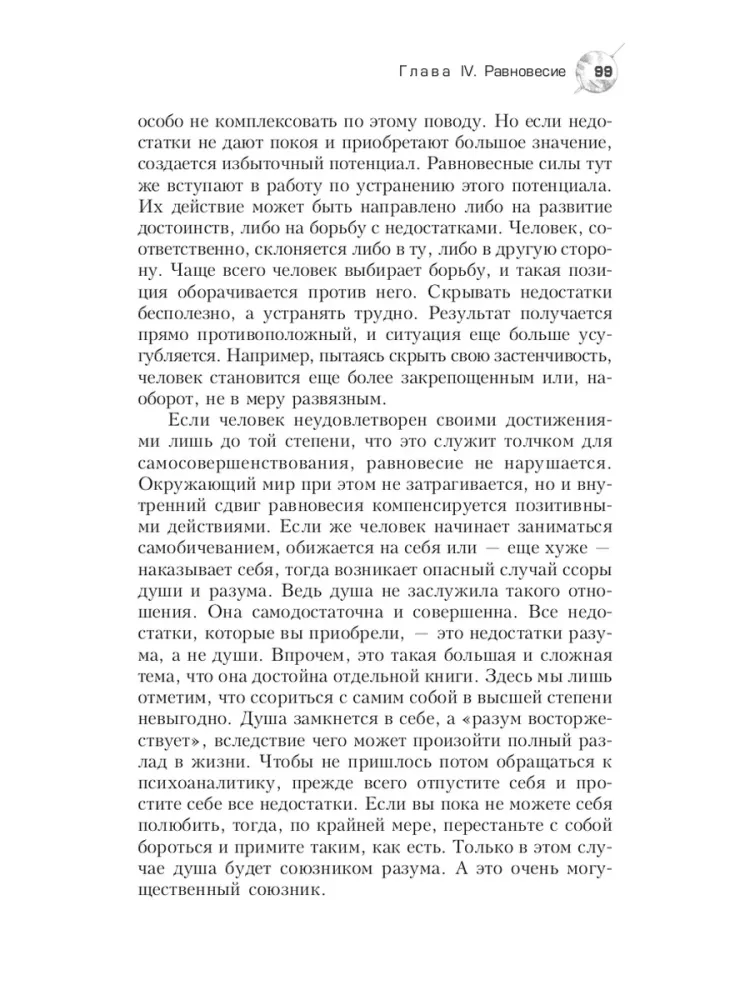 Transsurfing rzeczywistości. Etapy I-V