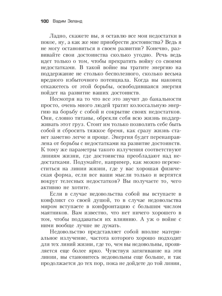 Transsurfing rzeczywistości. Etapy I-V