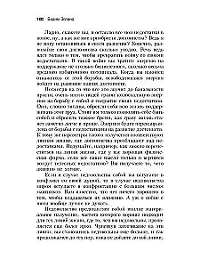 Transsurfing rzeczywistości. Etapy I-V