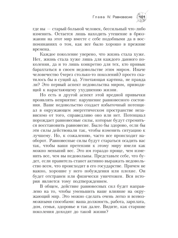Transsurfing rzeczywistości. Etapy I-V