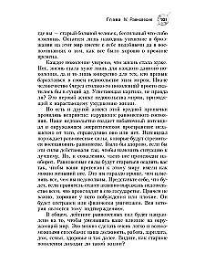 Transsurfing rzeczywistości. Etapy I-V