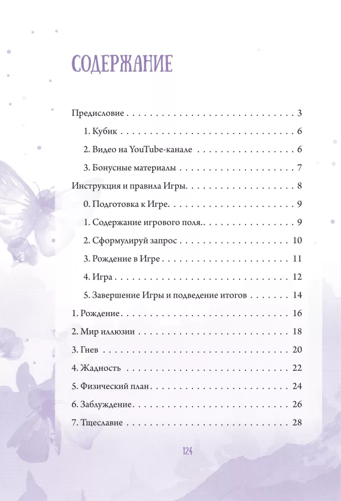 Lila. Plūsma. Transformācijas spēle — foto 3