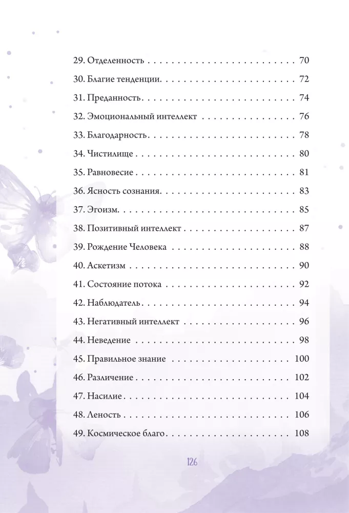 Lila. Plūsma. Transformācijas spēle — foto 5