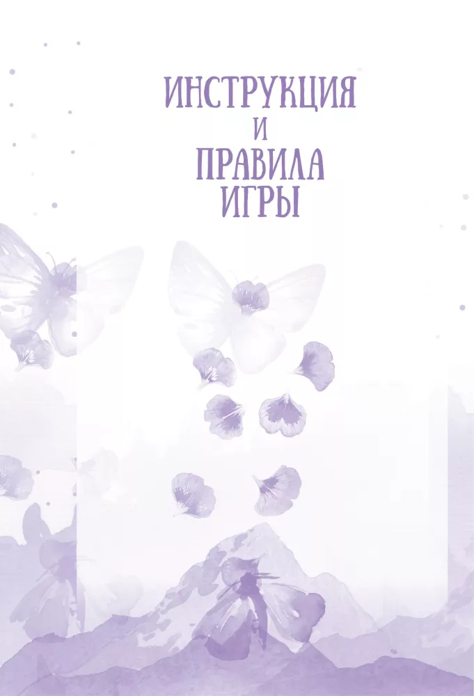 Lila. Plūsma. Transformācijas spēle — foto 7