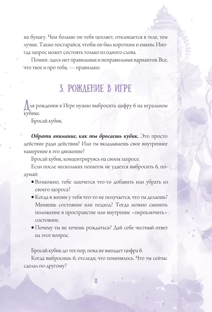 Lila. Plūsma. Transformācijas spēle — foto 10