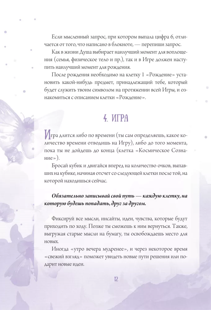 Lila. Plūsma. Transformācijas spēle — foto 11