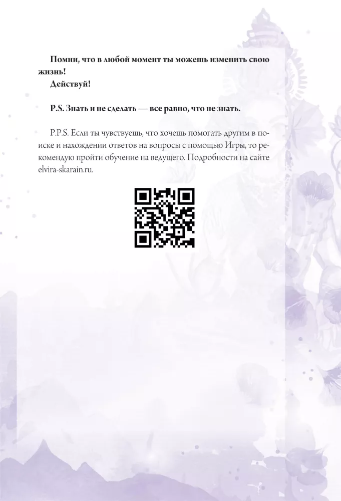 Lila. Plūsma. Transformācijas spēle — foto 12