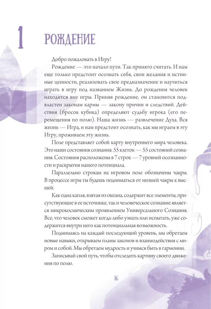 Lila. Plūsma. Transformācijas spēle — foto 13