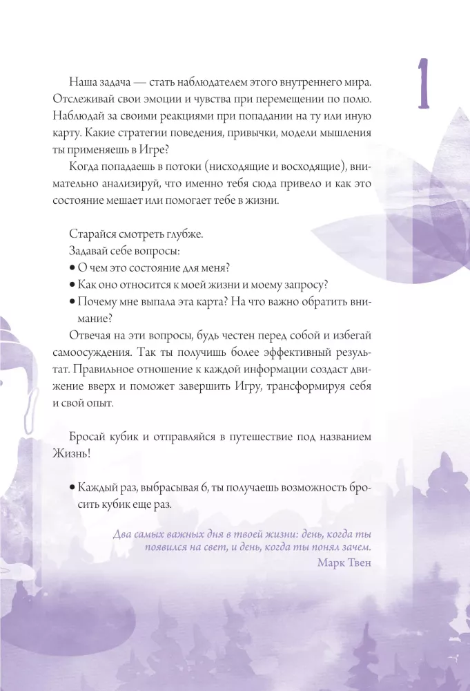 Lila. Plūsma. Transformācijas spēle — foto 14