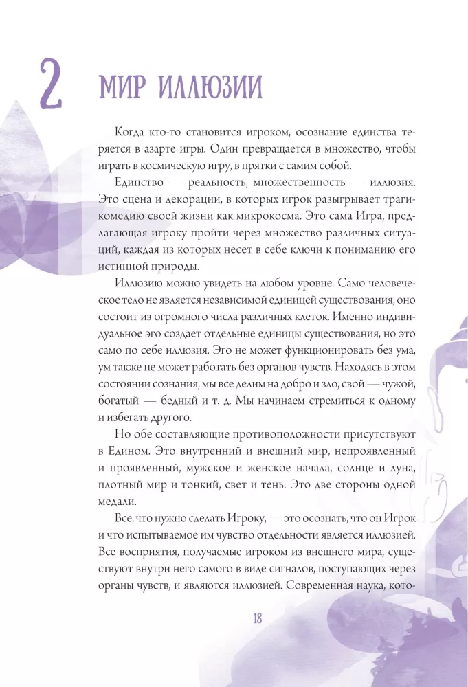 Lila. Plūsma. Transformācijas spēle — foto 15