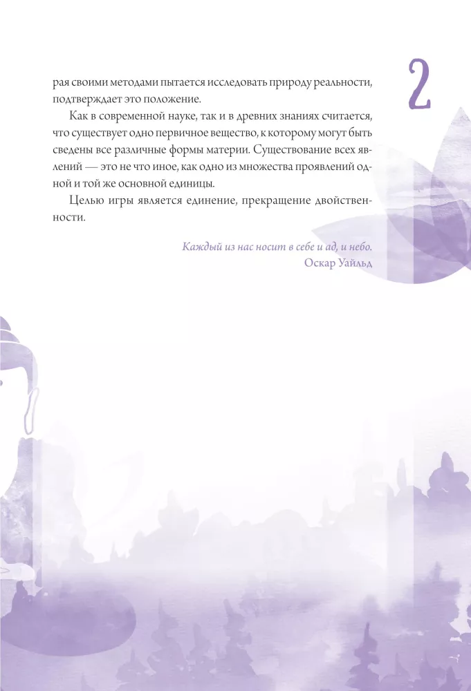 Lila. Plūsma. Transformācijas spēle — foto 16