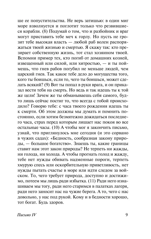 Listy moralne do Lucjusza