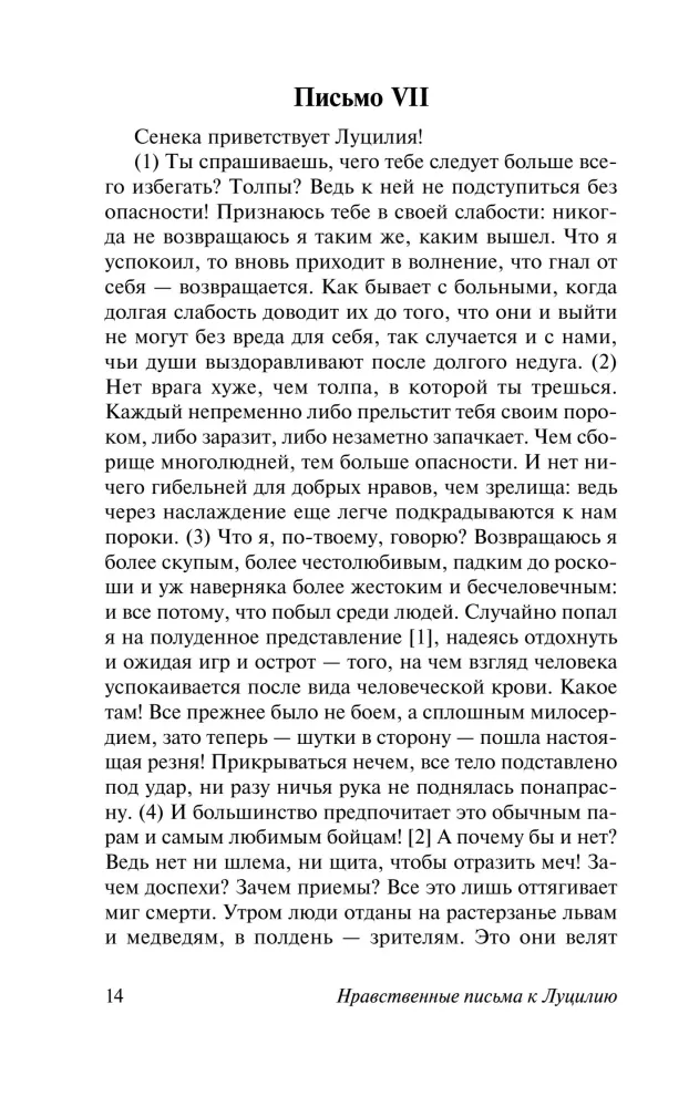 Listy moralne do Lucjusza