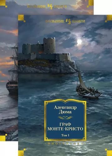 Montekristo grāfs (komplektā 2 sējumos)