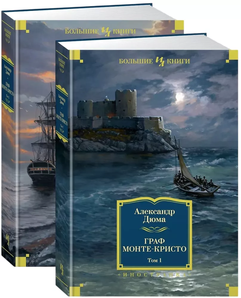 The Count of Monte Cristo (set in 2 volumes) — photo 2