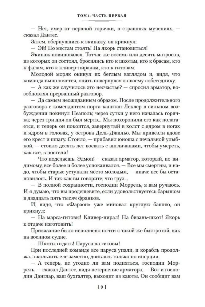 The Count of Monte Cristo (set in 2 volumes) — photo 5