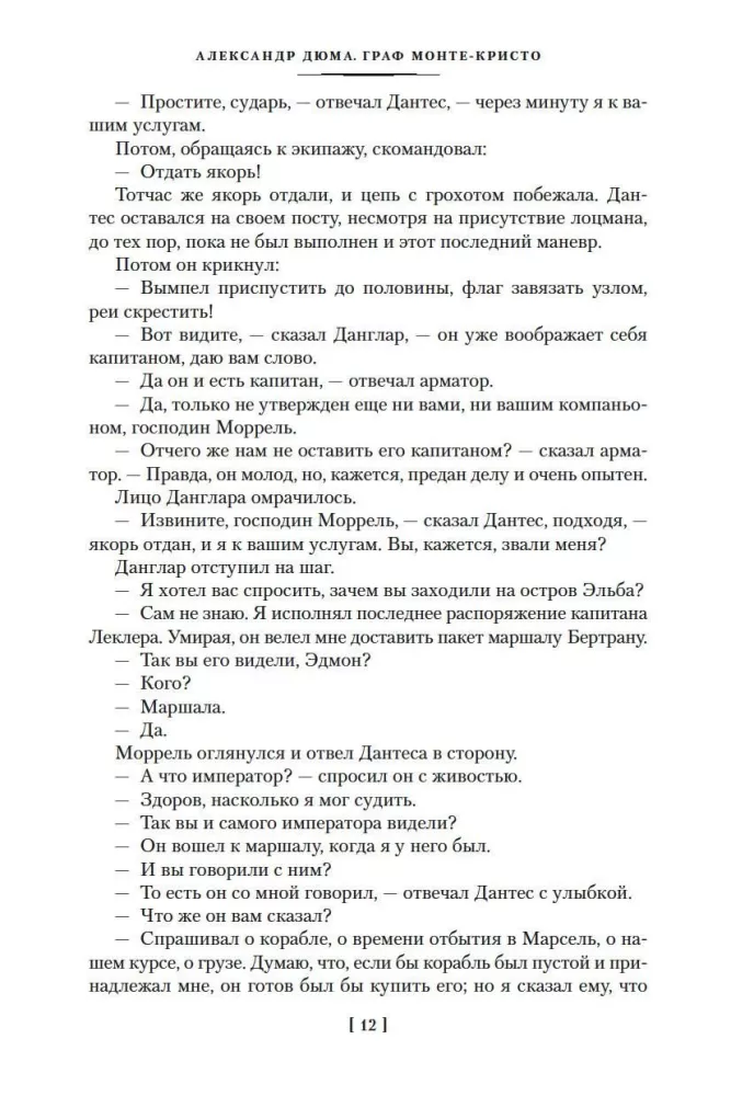 The Count of Monte Cristo (set in 2 volumes) — photo 9