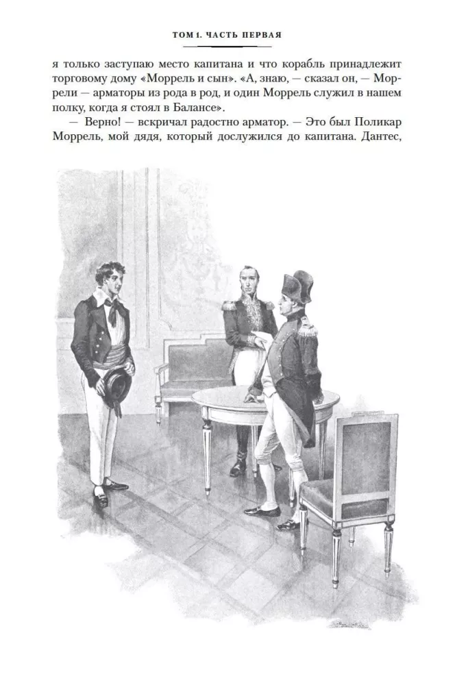 The Count of Monte Cristo (set in 2 volumes) — photo 10