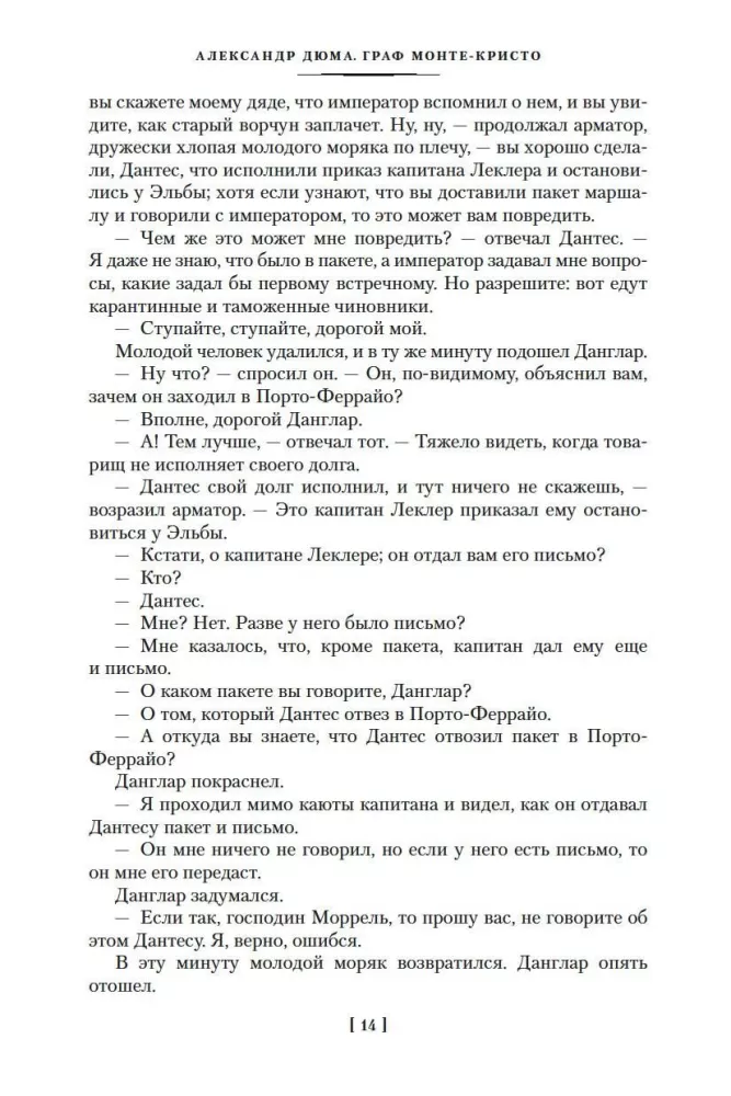 The Count of Monte Cristo (set in 2 volumes) — photo 11