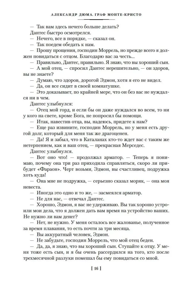 The Count of Monte Cristo (set in 2 volumes) — photo 14
