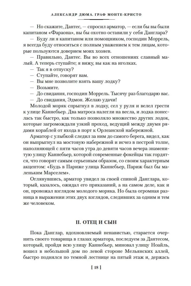 The Count of Monte Cristo (set in 2 volumes) — photo 15