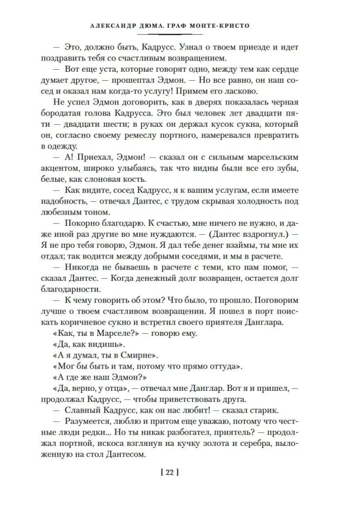 The Count of Monte Cristo (set in 2 volumes) — photo 19