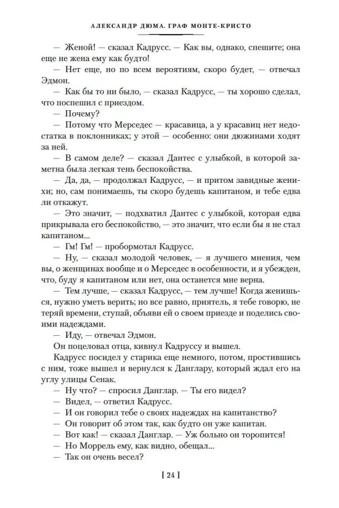 The Count of Monte Cristo (set in 2 volumes) — photo 21