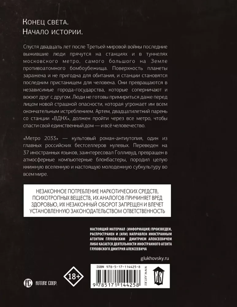 Metro 2033