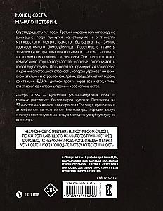 Metro 2033