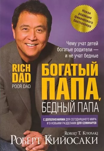 Reicher Papa, armer Papa