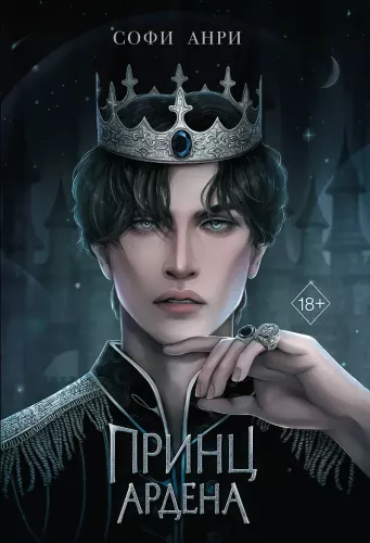 Prinz von Arden
