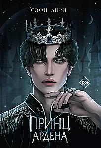 Prinz von Arden