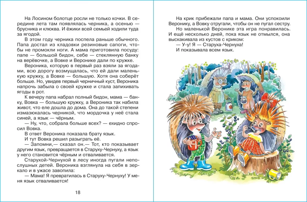 Były sobie jeże