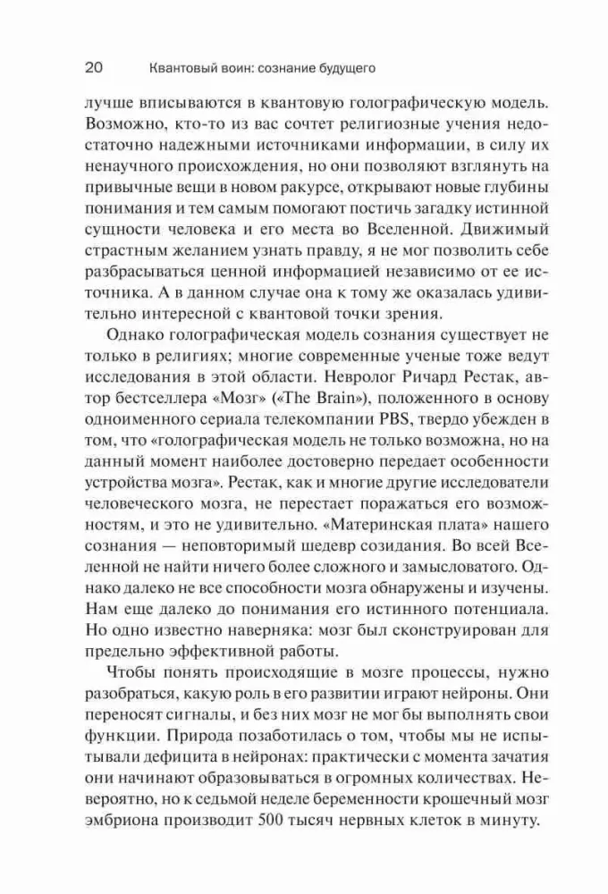 Wojownik kwantowy: Świadomość przyszłości