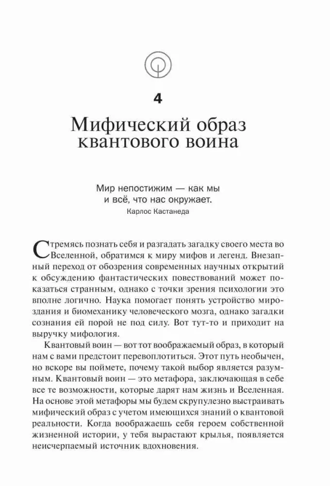 Wojownik kwantowy: Świadomość przyszłości