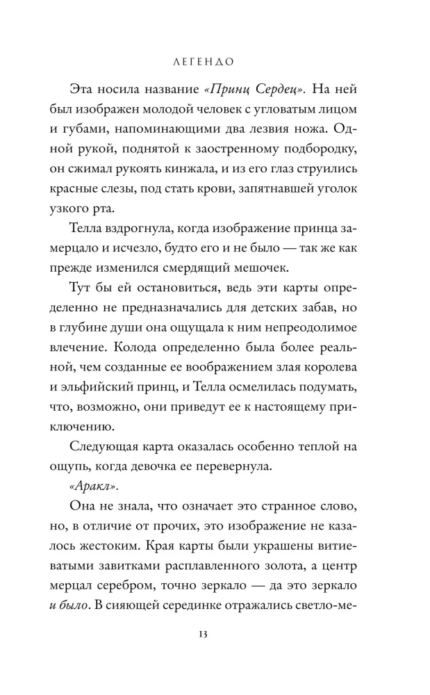 Legenda — zdjęcie 10