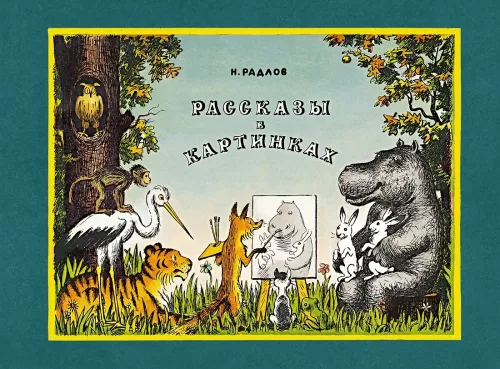 Stories in Pictures